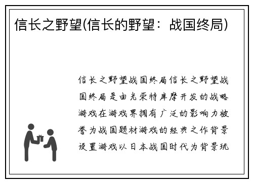 信长之野望(信长的野望：战国终局)