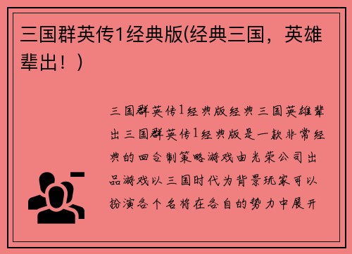 三国群英传1经典版(经典三国，英雄辈出！)